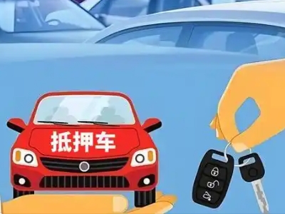 呈贡不押车贷款怎么贷?呈贡不押车哪里可以办理?